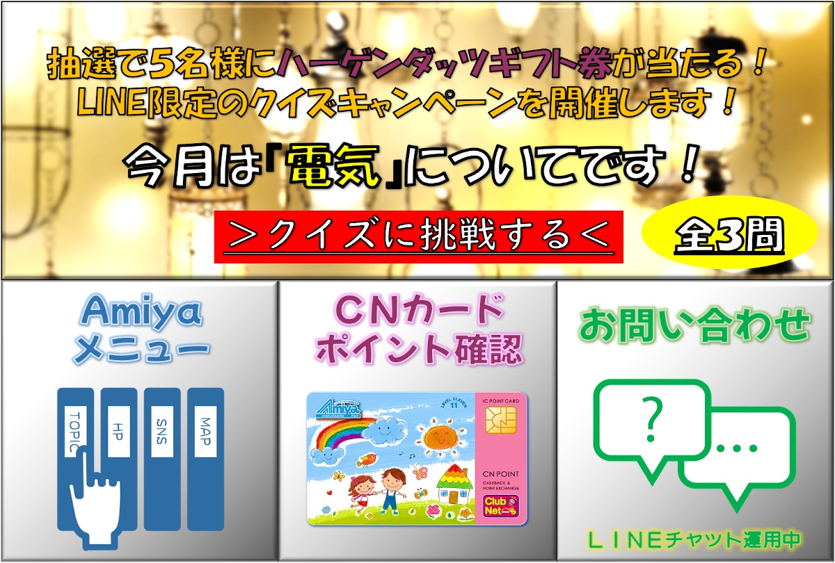 あみや商事LINEメニュー202405月版