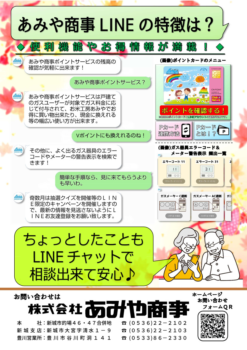 LINEチャットが使えるようになりました。