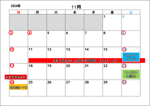 2024年11月営業カレンダー