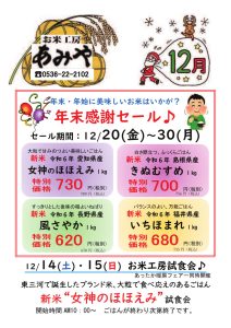 年末感謝セール 女神のほほえみ試食会 特別価格