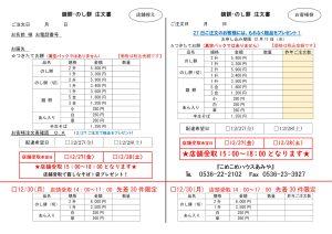 鏡餅・のし餅注文書