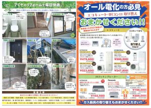 オール電化住宅 給湯省エネ2025事業 エコキュート