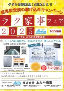 マイクロバブル内蔵型給湯器 2025年5月価格改定のお知らせ